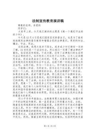法制宣传教育演讲范文