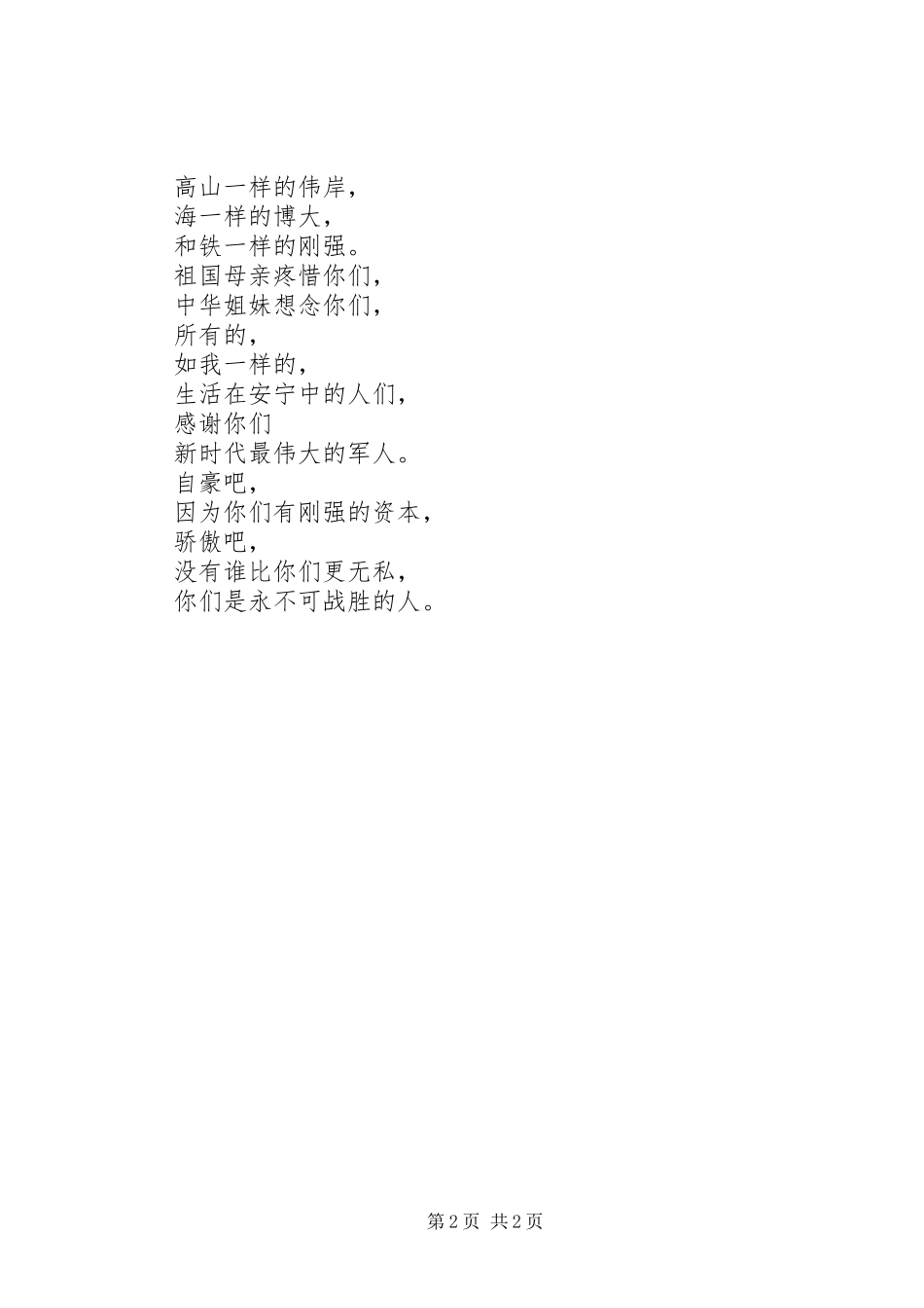 八一演讲稿范文献给军人诗_第2页