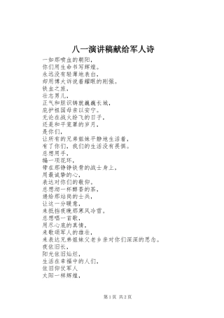 八一演讲稿范文献给军人诗