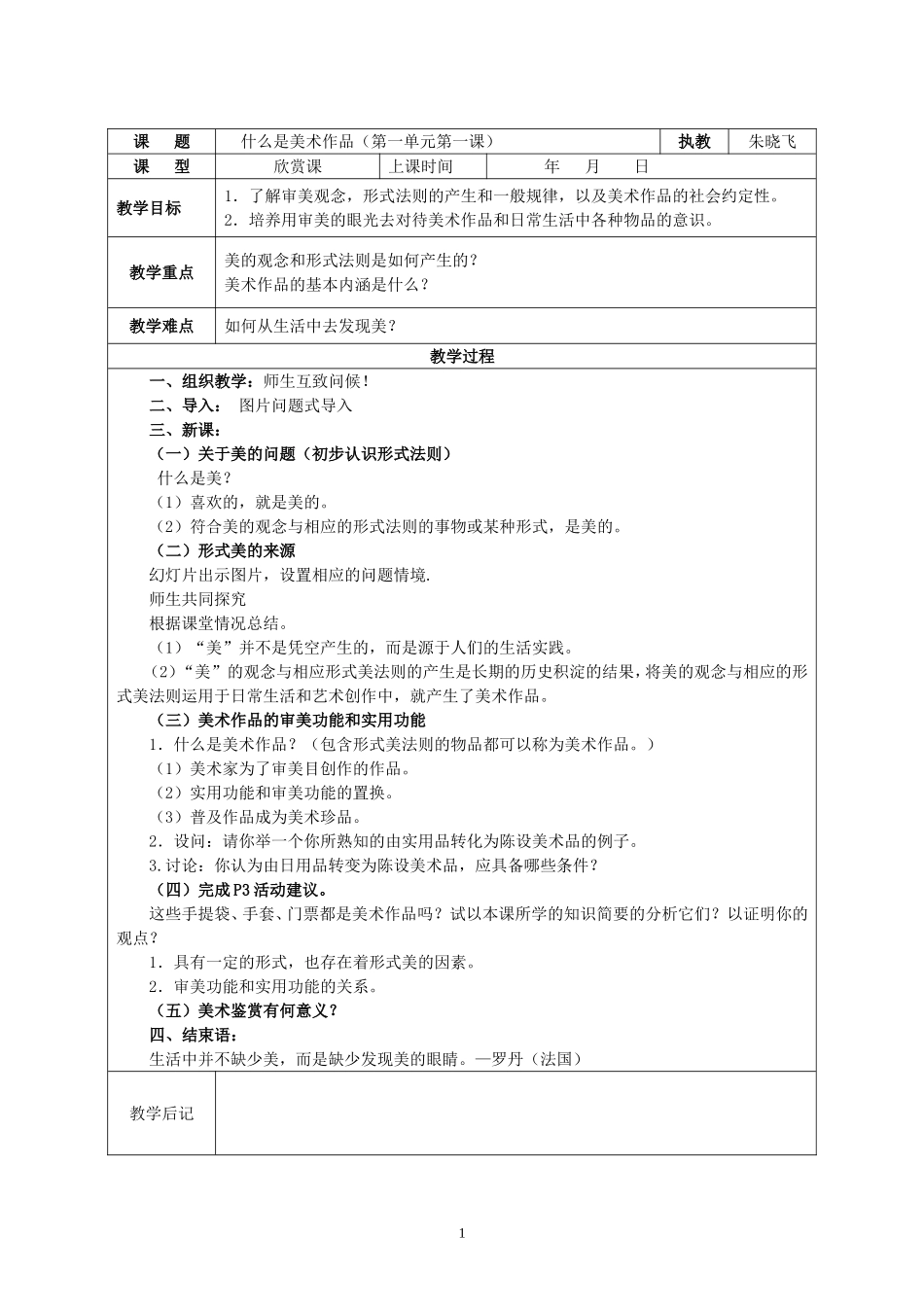 什么是美术作品_第1页