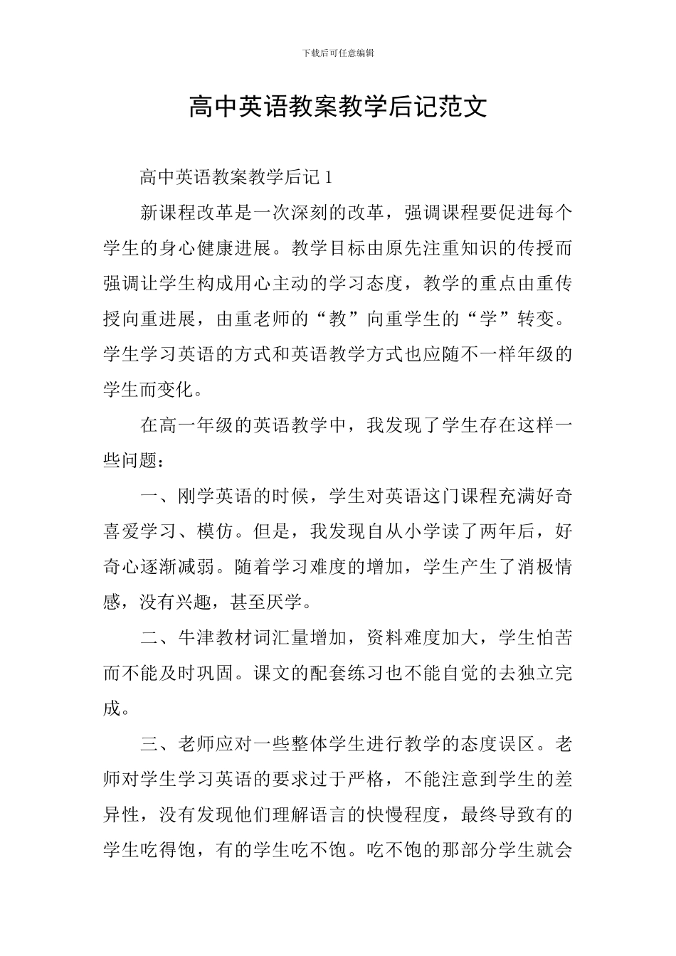 高中英语教案教学后记范文_第1页