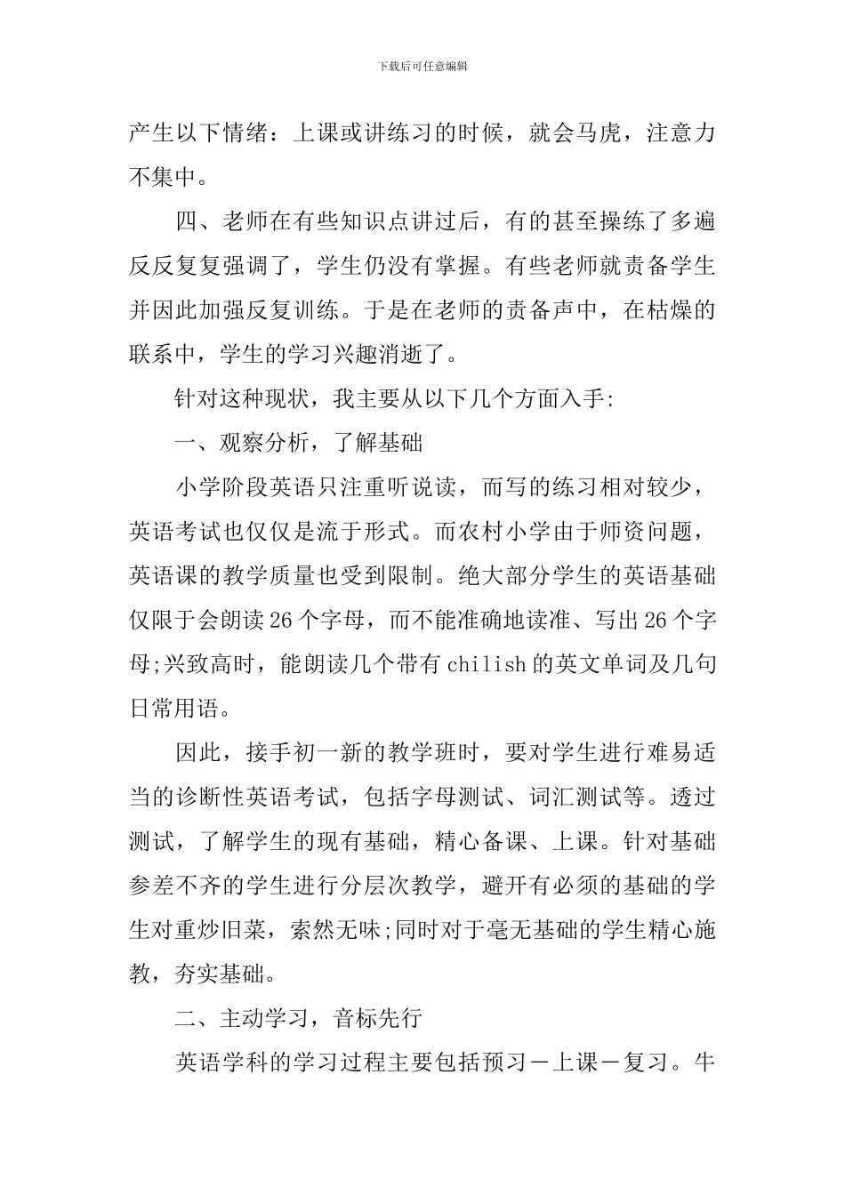 高中英语教案教学后记范文_第2页