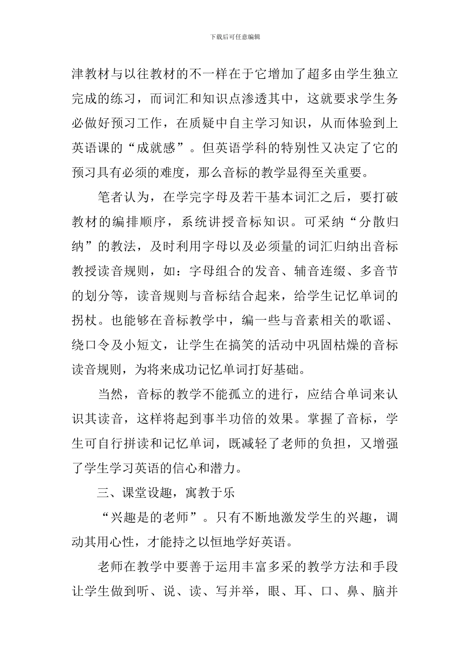 高中英语教案教学后记范文_第3页