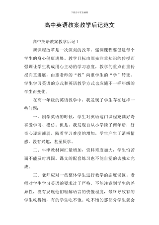 高中英语教案教学后记范文