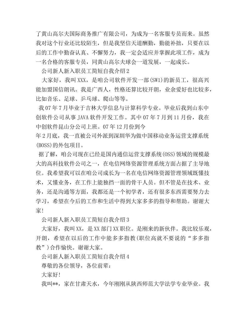 企业新员工入职自我介绍模板 _第2页