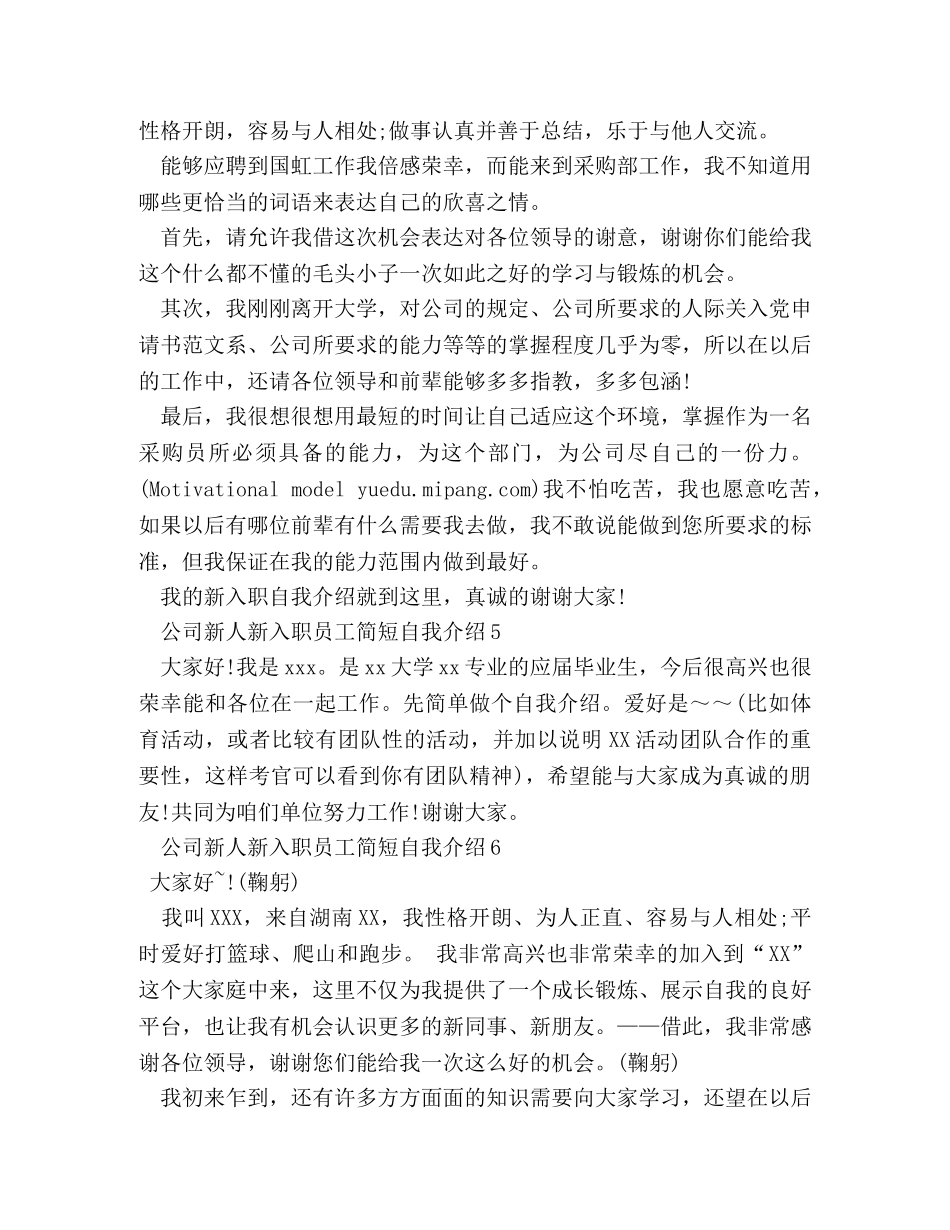 企业新员工入职自我介绍模板 _第3页