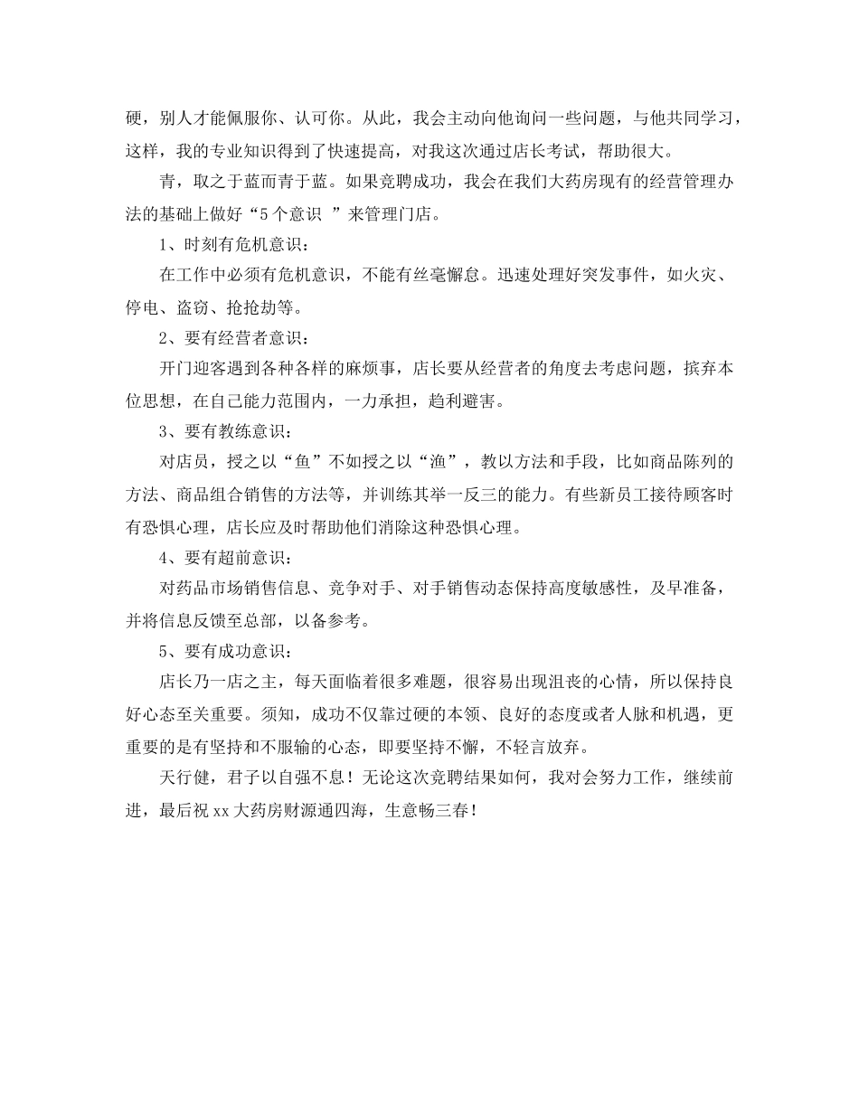 竞聘药店店长的演讲稿 _第2页