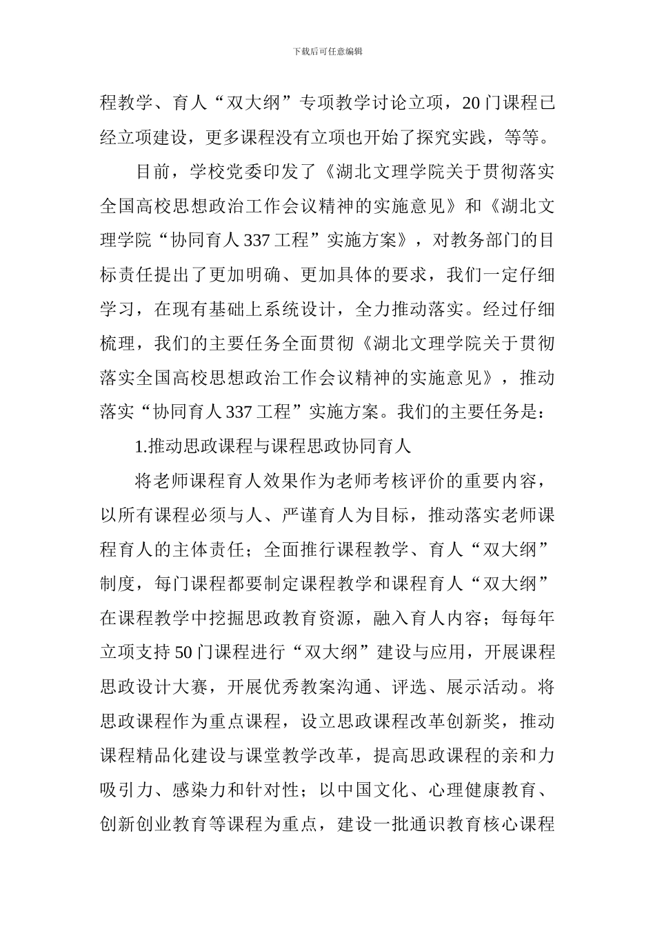 学院思想政治工作会议交流发言稿：牢记神圣使命-明确目标责任-落实“实施意见”_第3页