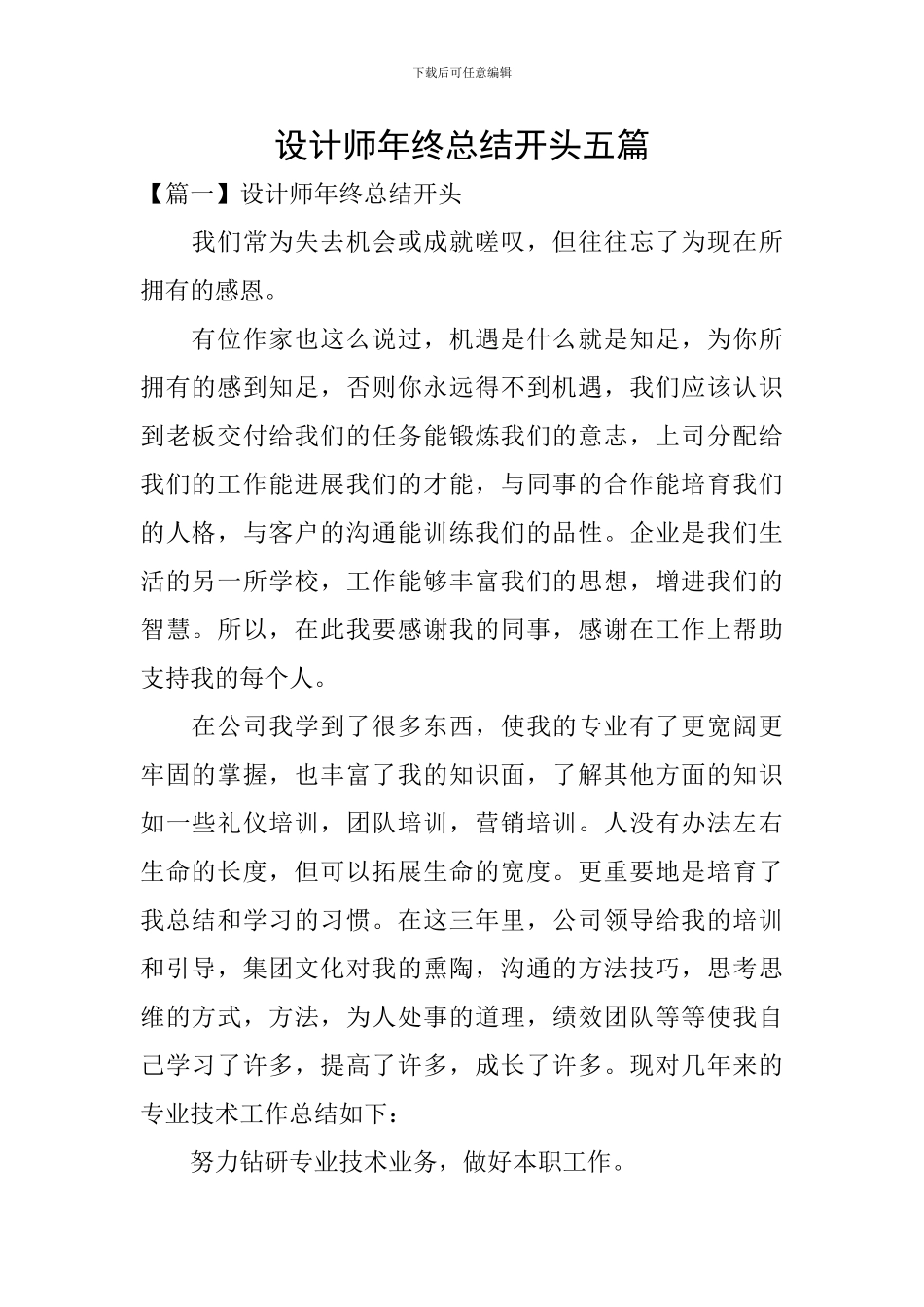 设计师年终总结开头五篇_第1页
