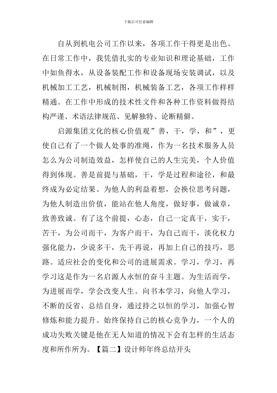 设计师年终总结开头五篇_第2页