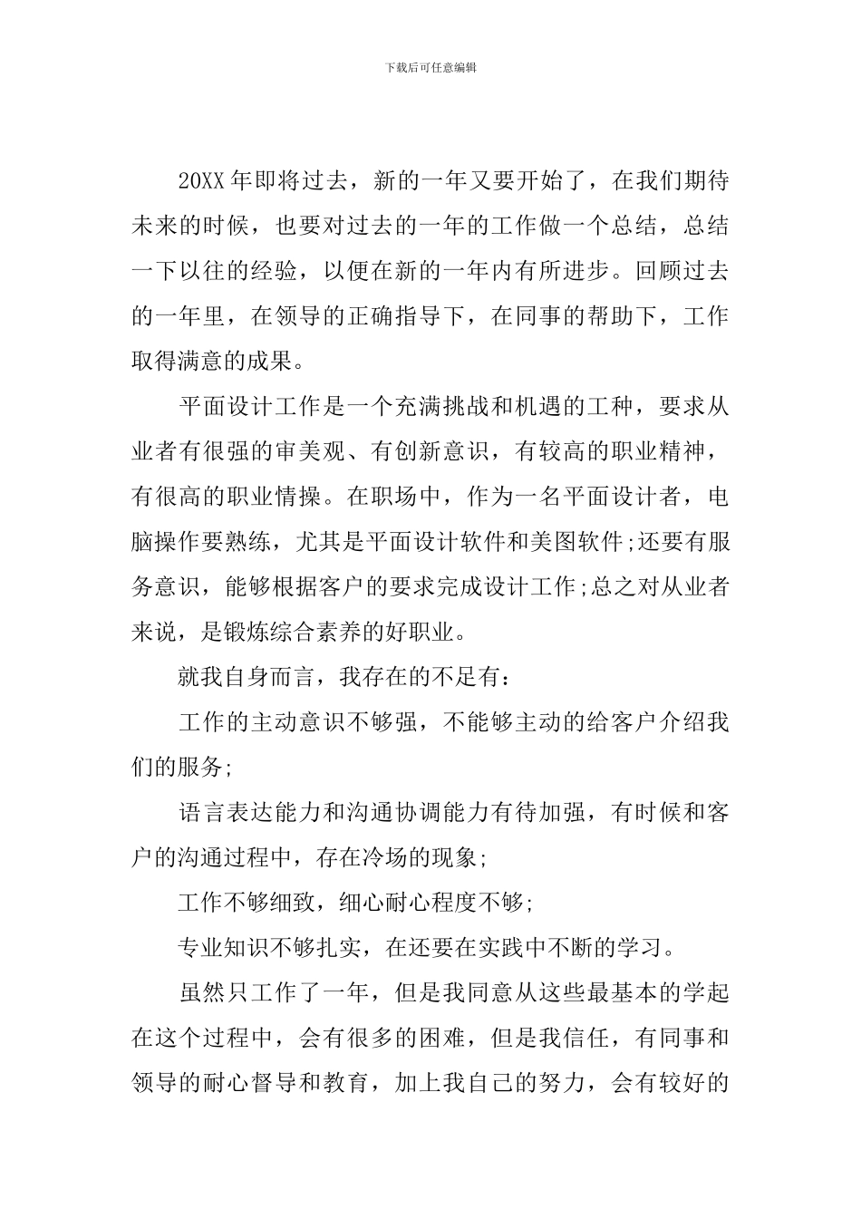 设计师年终总结开头五篇_第3页