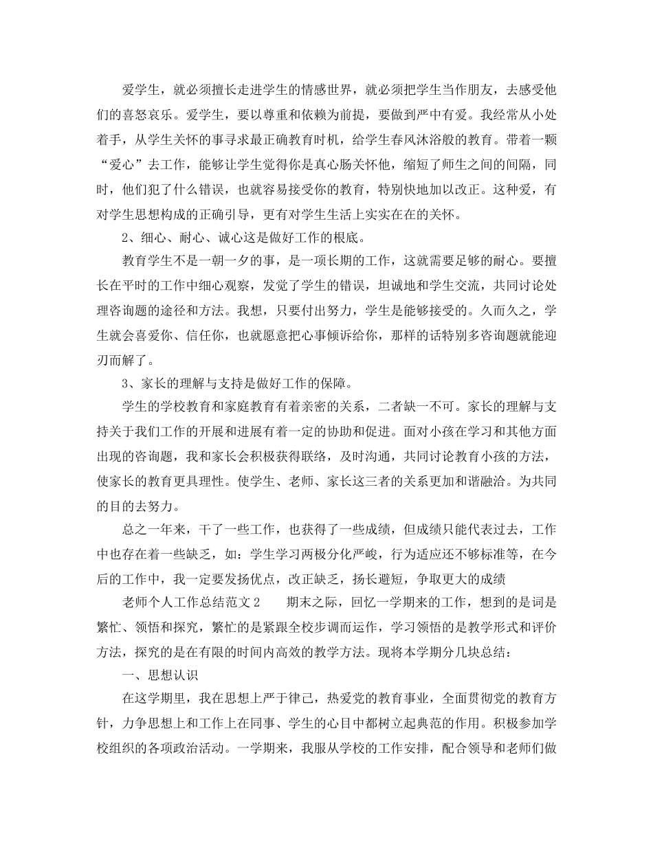 个人工作参考总结-2024个人工作参考总结的范文 _第2页