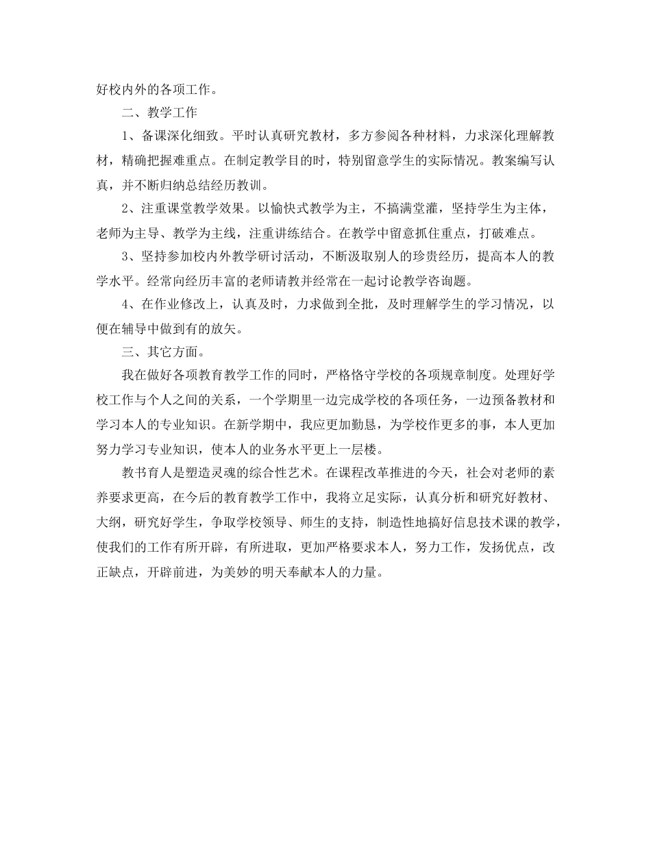 个人工作参考总结-2024个人工作参考总结的范文 _第3页