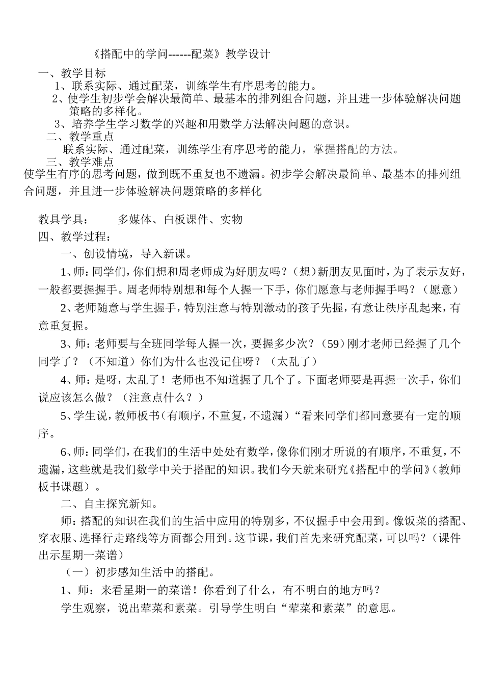 配菜教学设计_第1页