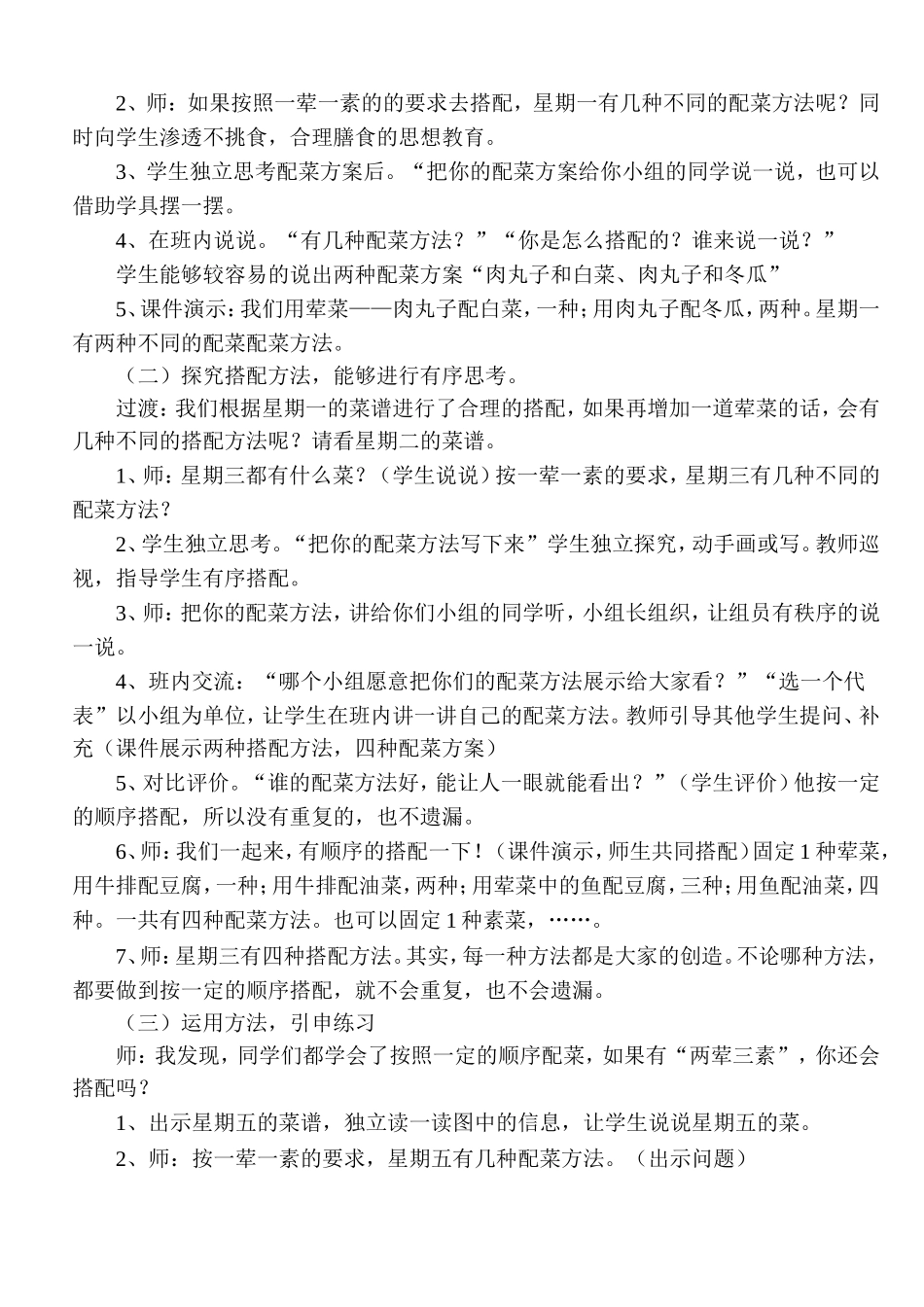配菜教学设计_第2页