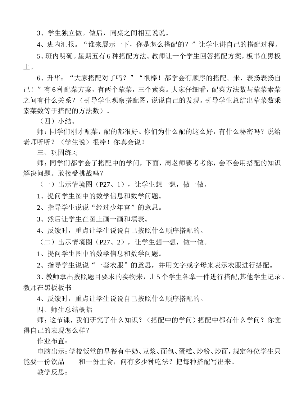 配菜教学设计_第3页