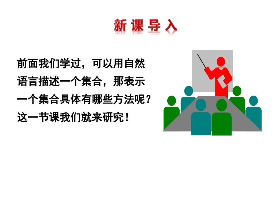 2集合的表示_第2页