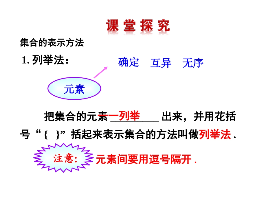 2集合的表示_第3页