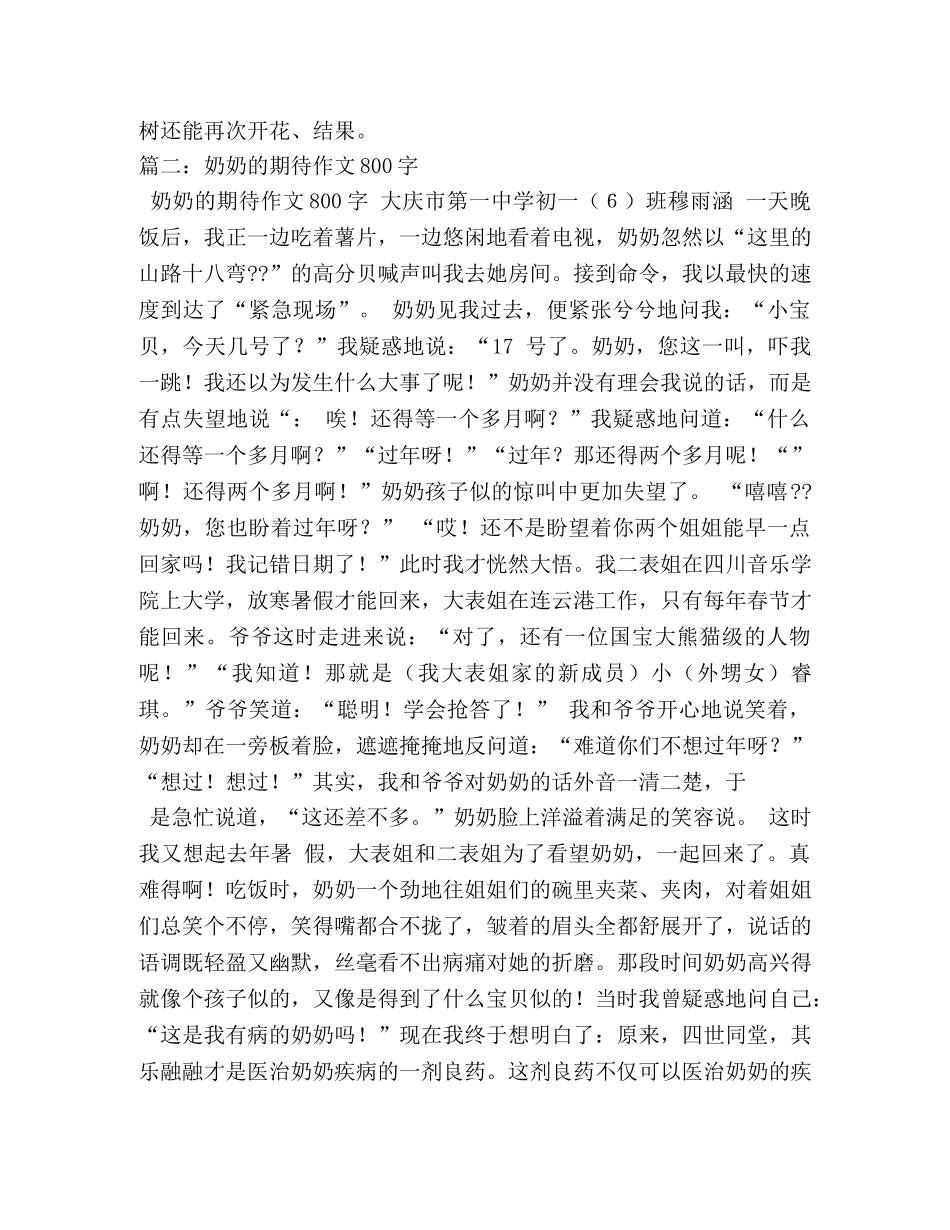 期待作文800字 _第2页