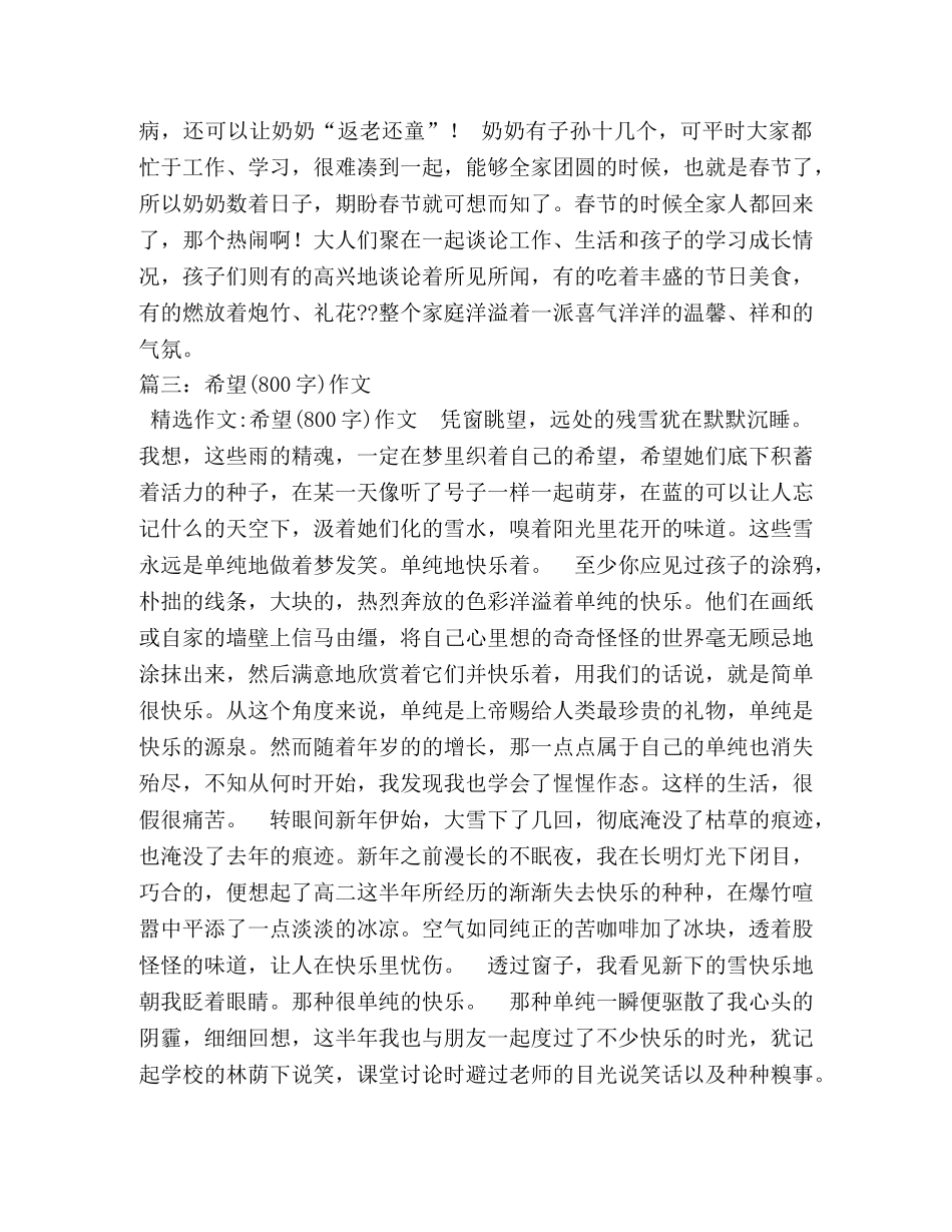 期待作文800字 _第3页