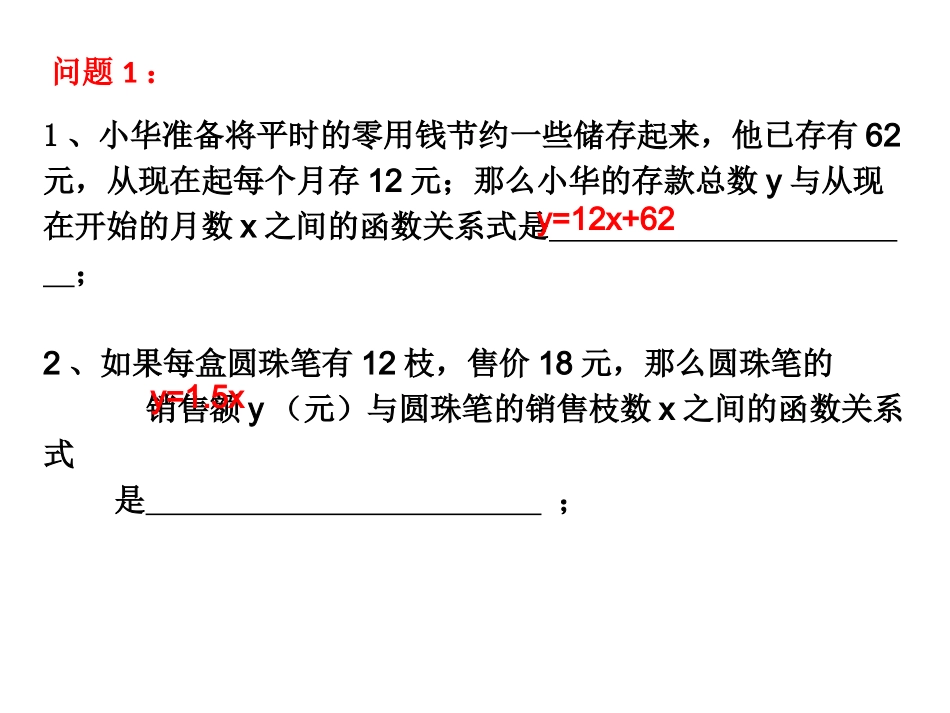 3、2一次函数_第2页