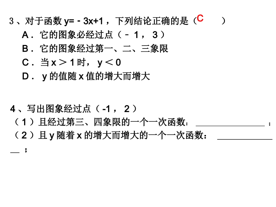 3、2一次函数_第3页