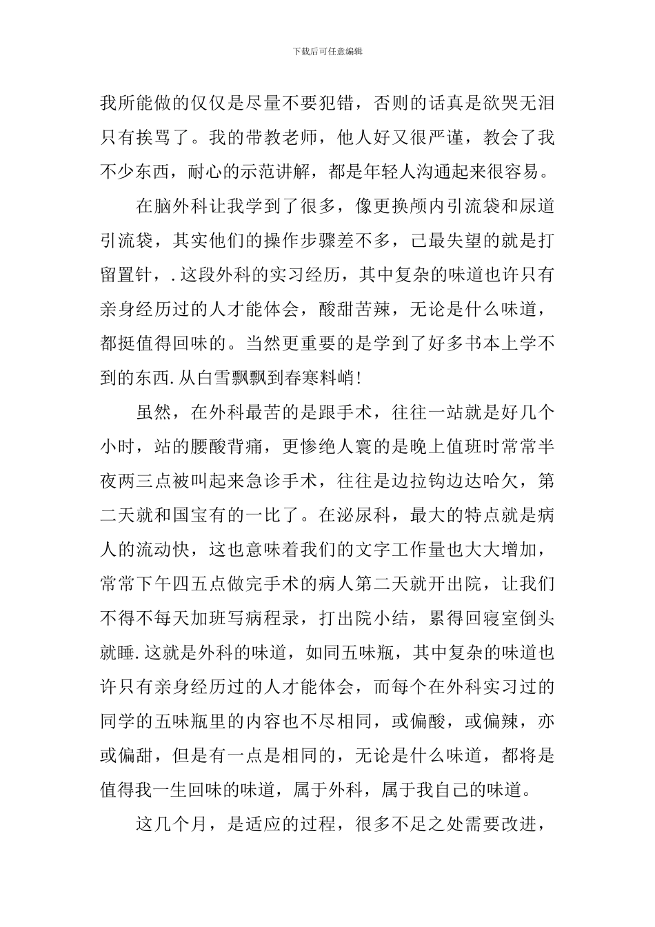 毕业实习鉴定表自我鉴定模板八篇_第2页