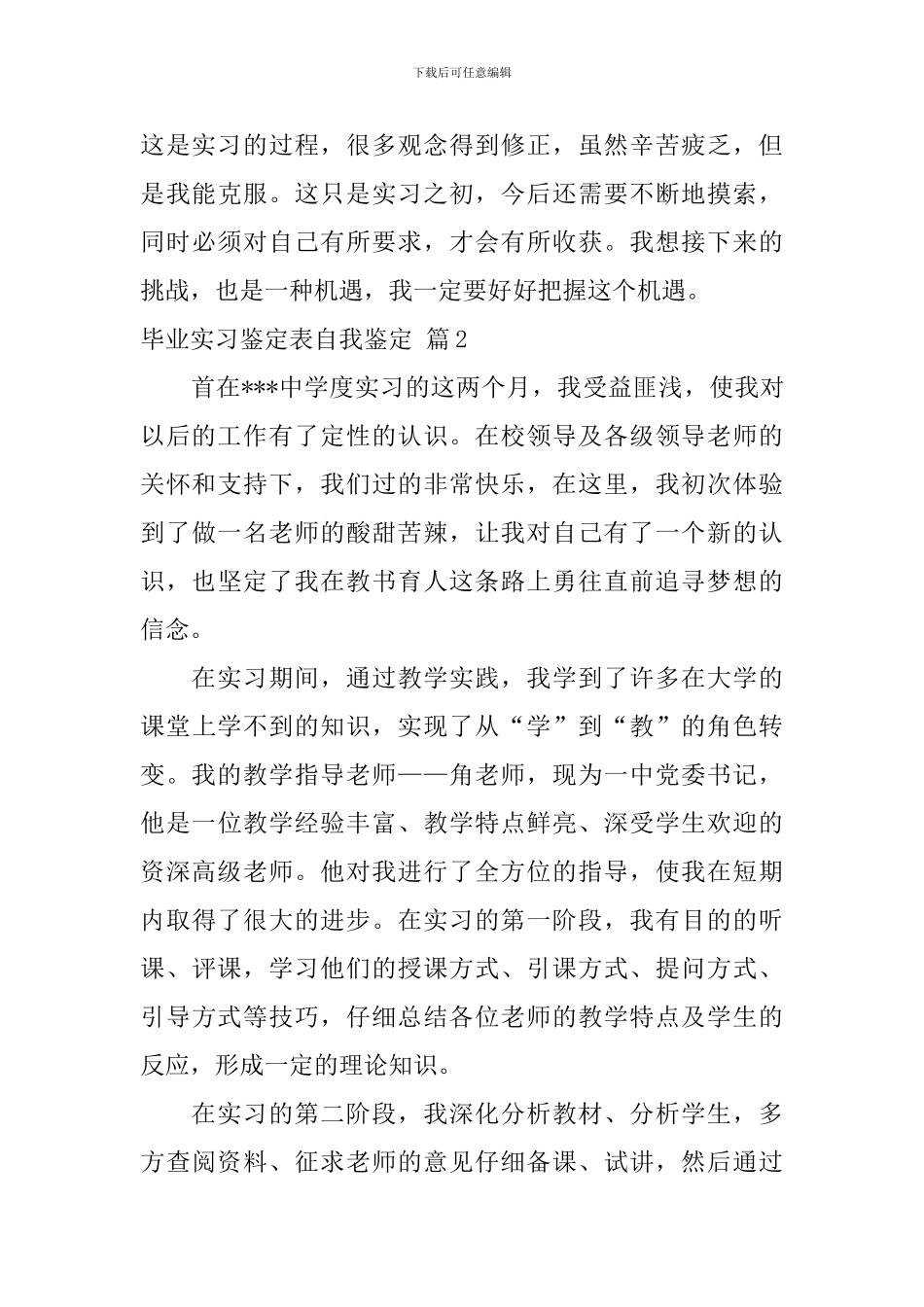 毕业实习鉴定表自我鉴定模板八篇_第3页