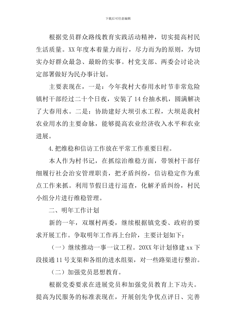 2024年村党支部书记述职报告最新_第3页