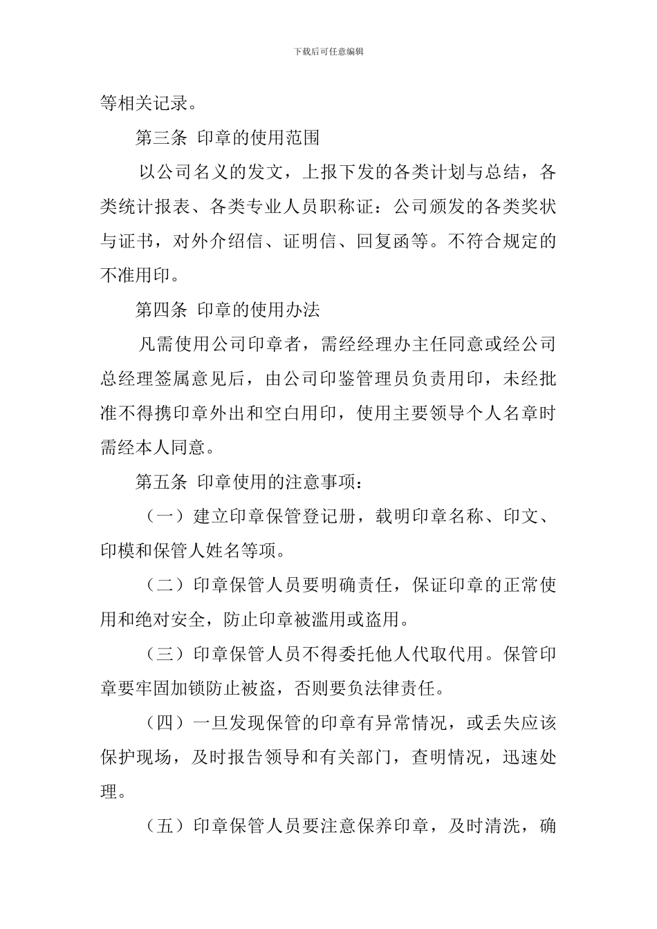 印章、介绍信使用管理规定_第2页