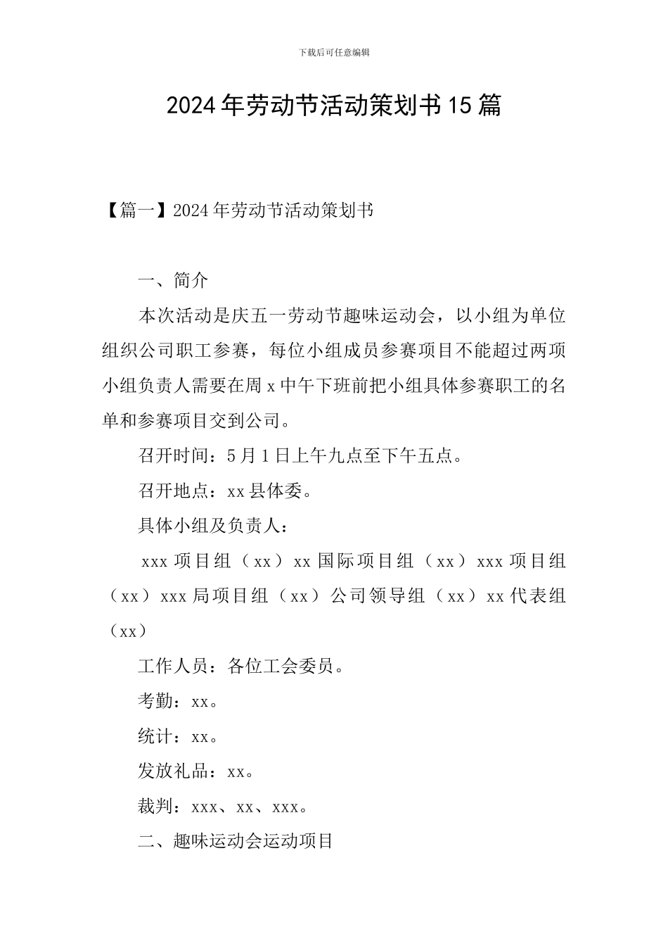 2024年劳动节活动策划书15篇_第1页