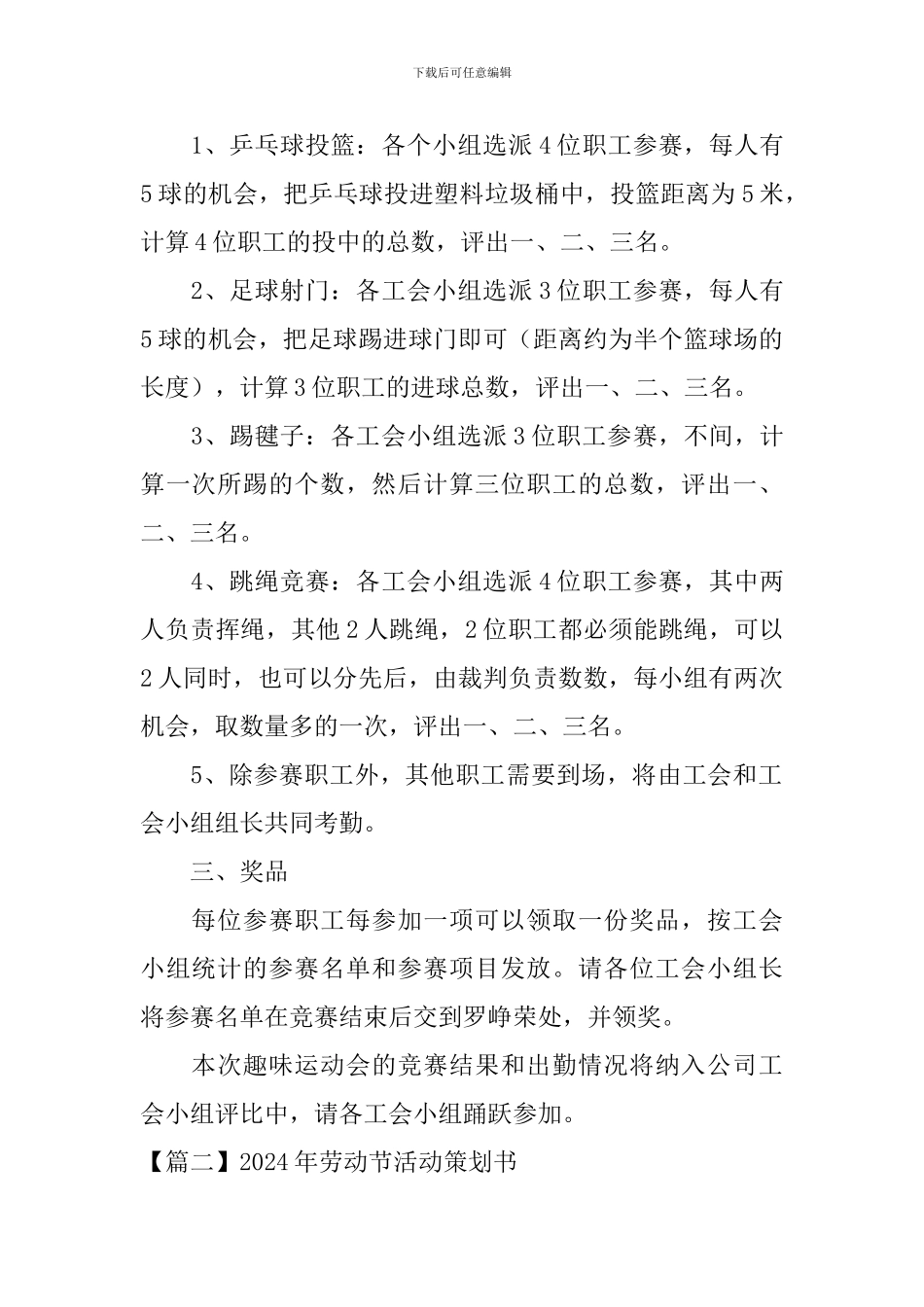 2024年劳动节活动策划书15篇_第2页