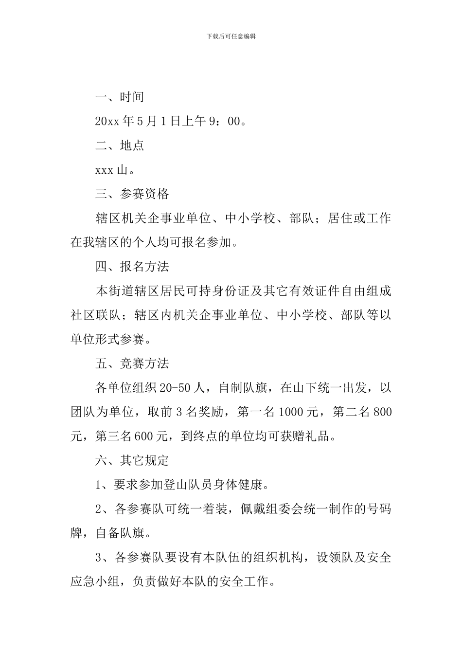 2024年劳动节活动策划书15篇_第3页