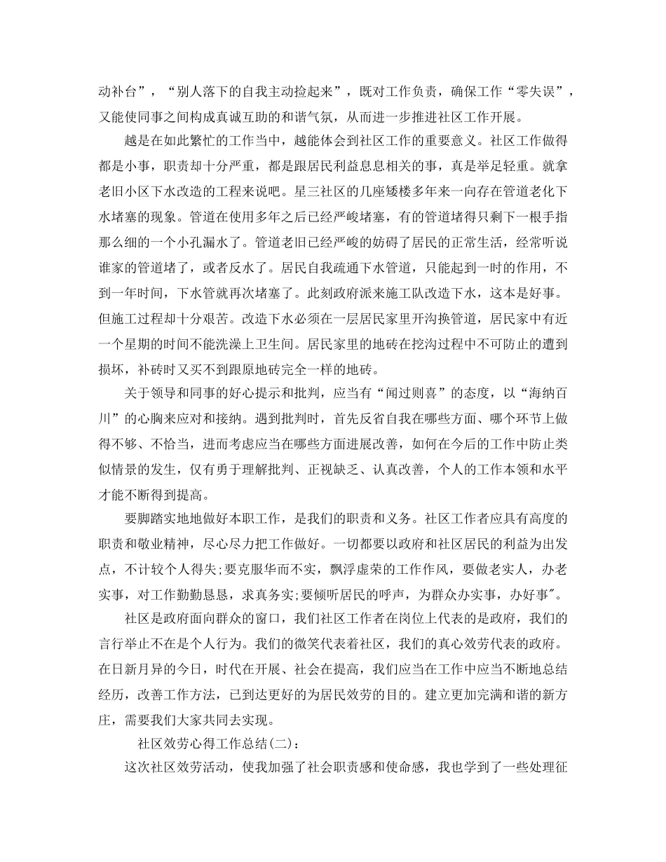 社区服务心得工作参考总结 _第2页