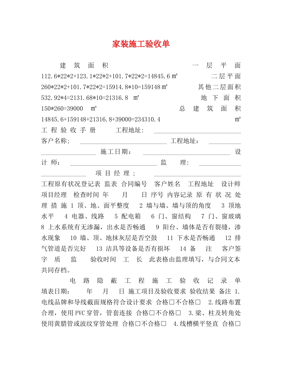 家装施工验收单 _第1页