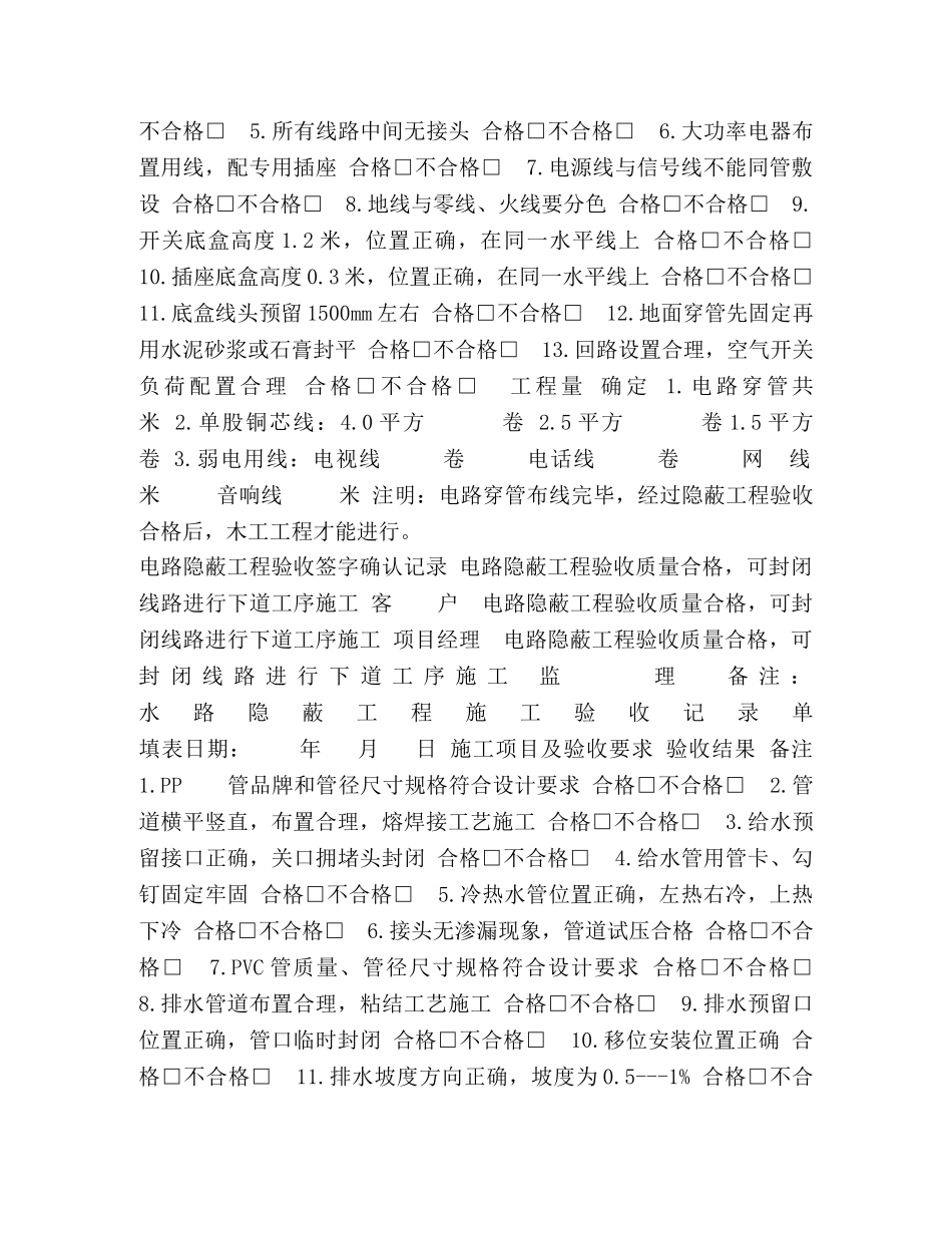 家装施工验收单 _第2页