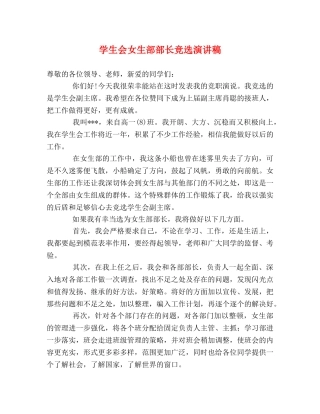 学生会女生部部长竞选演讲稿 