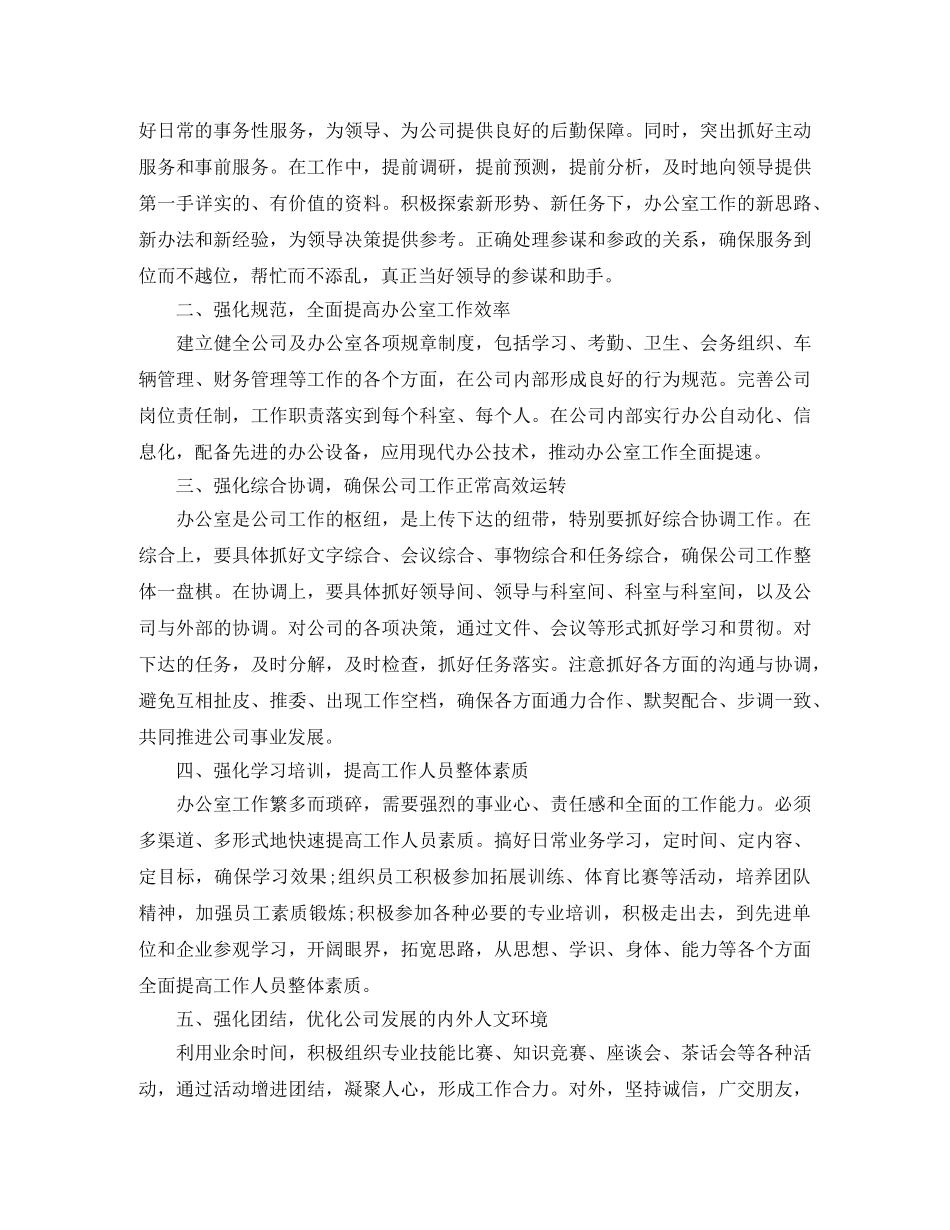 公司办公室主任竞聘上岗演讲稿 _第2页