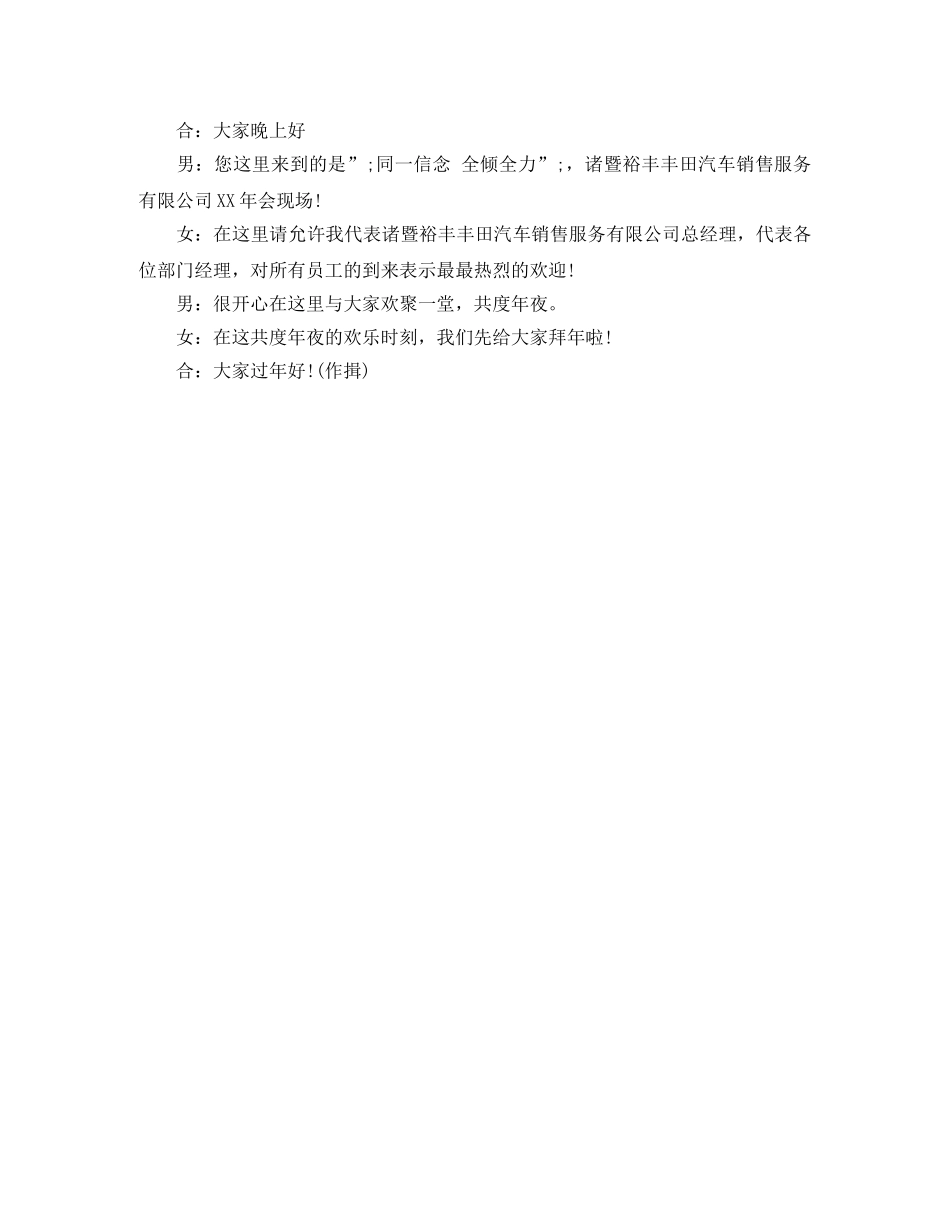 关于公司年会主持词开场白 _第2页