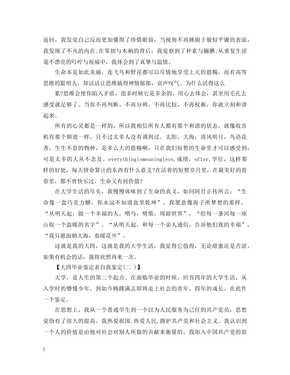 学年鉴定表自我鉴定大四 _第2页