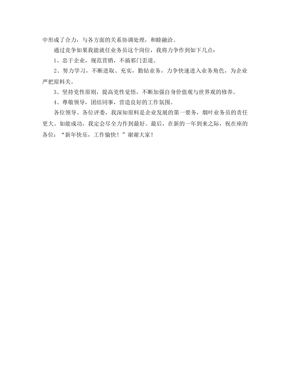 某烟叶业务员竞岗演讲稿范文 _第2页