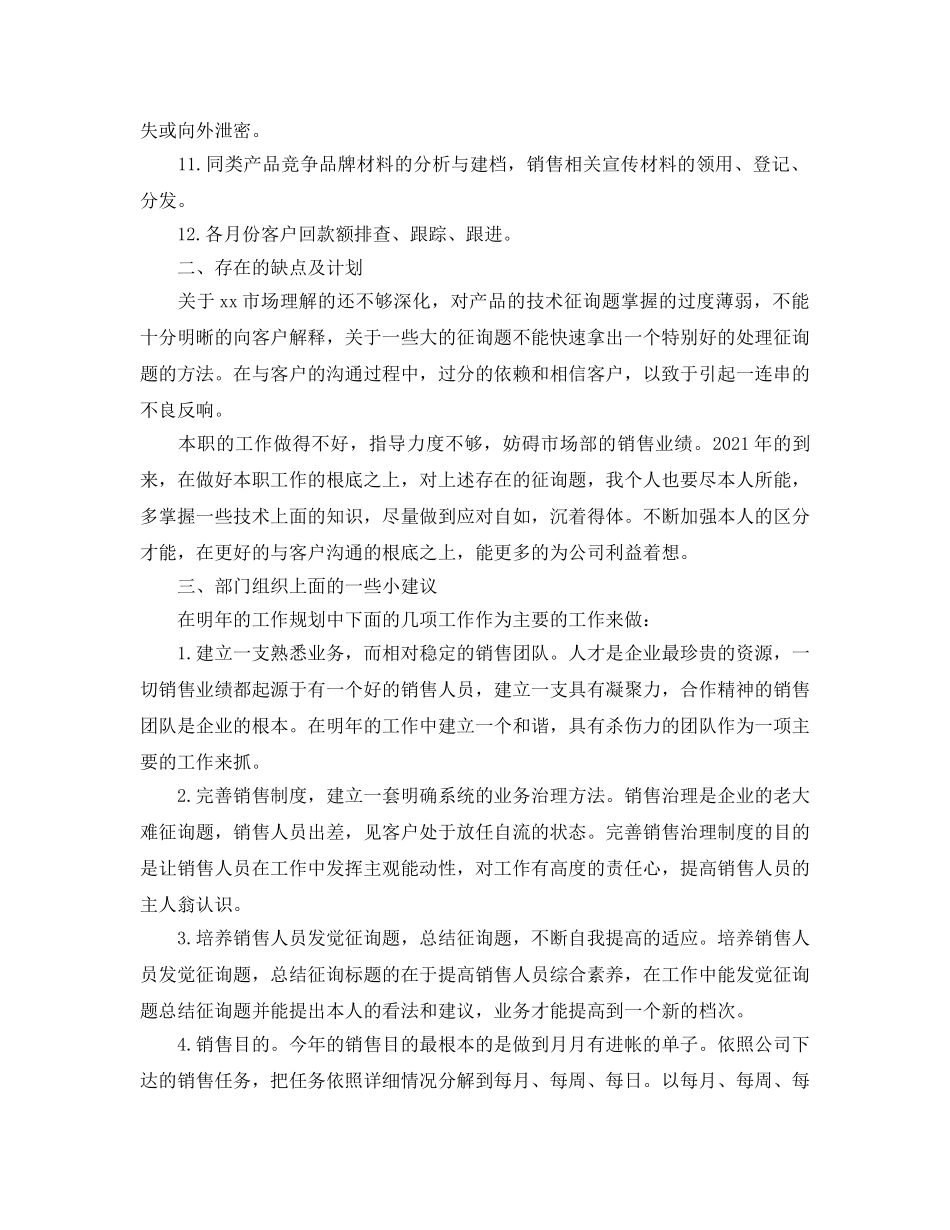 房地产销售内勤年终工作参考总结精选【5篇】 _第3页