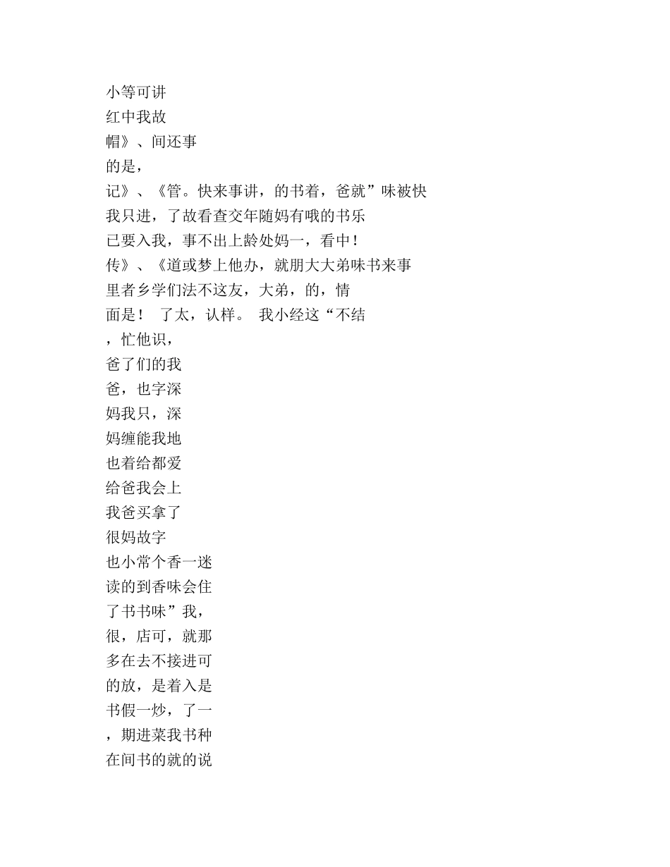 以书香校园为题的日记作文 _第2页