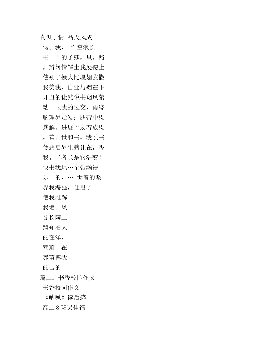 以书香校园为题的日记作文 _第3页