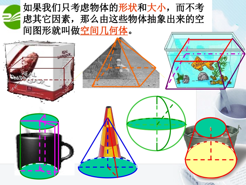高中数学 空间几何体的结构特征课件 新人教A版必修2_第2页