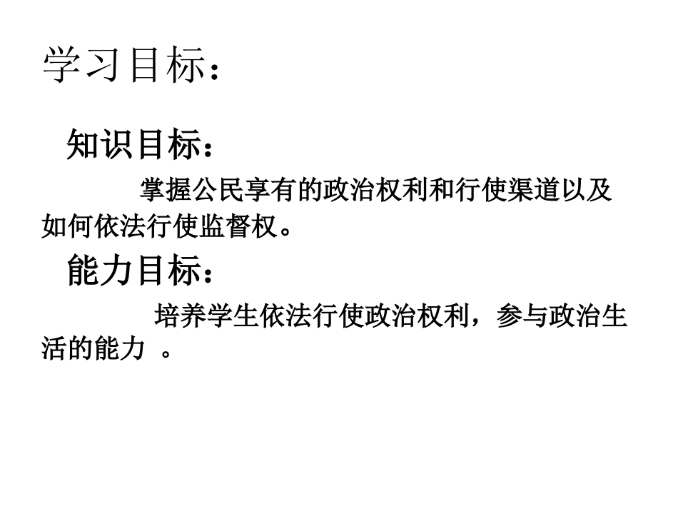 21依法参与政治生活_第2页