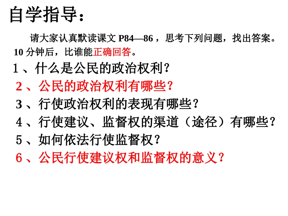 21依法参与政治生活_第3页