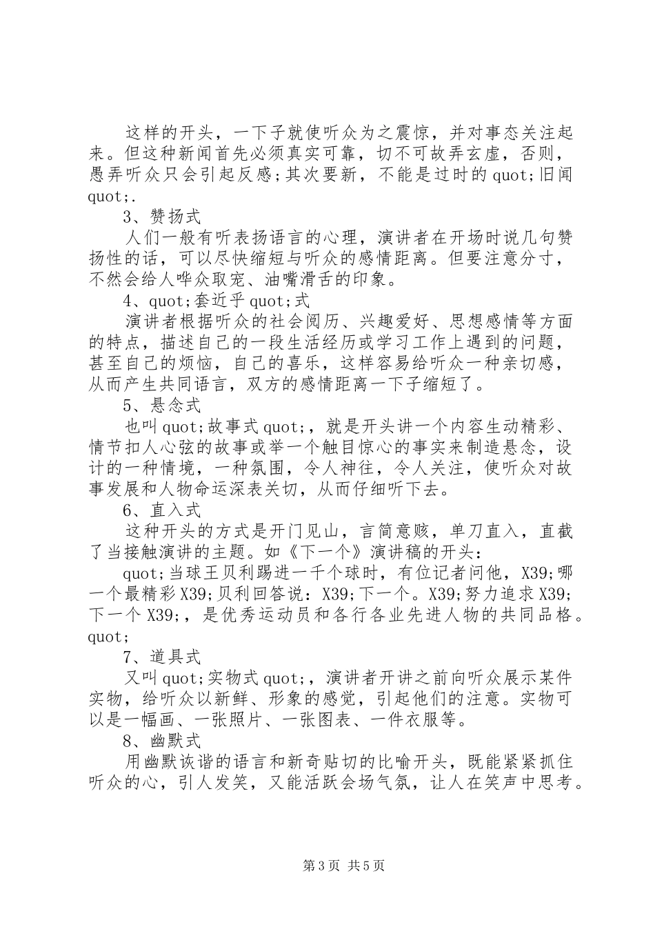 好的演讲稿范文的开头方式_第3页