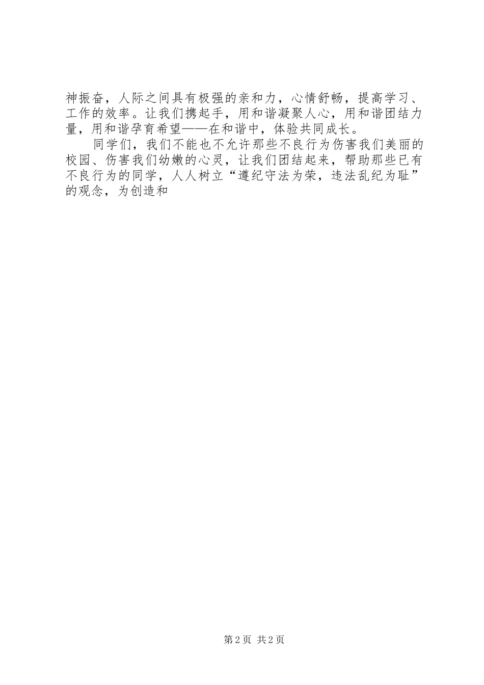 法律伴我行演讲致辞_第2页