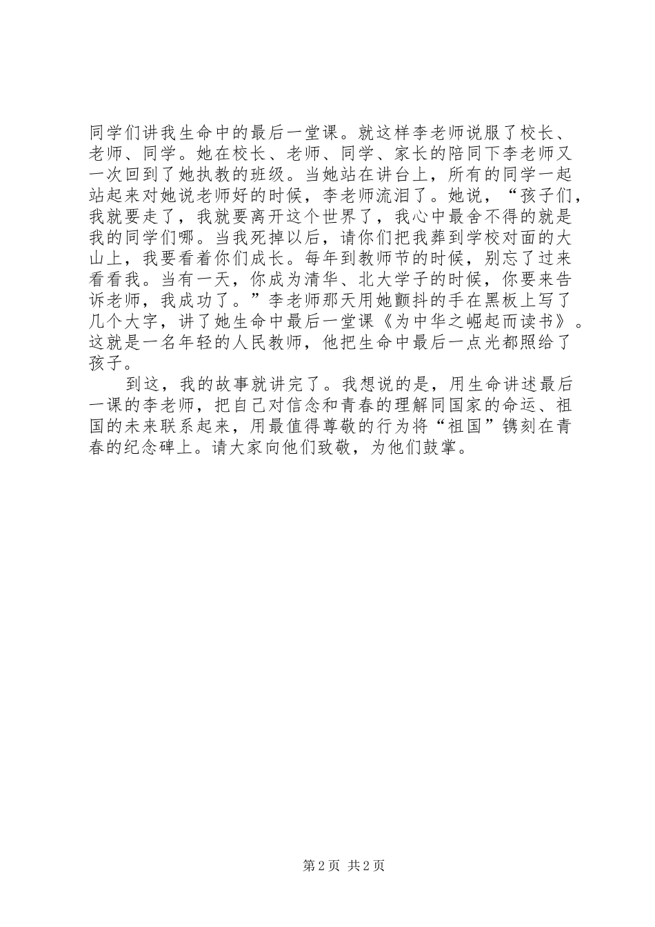 20XX年演讲(4篇)(3)_第2页